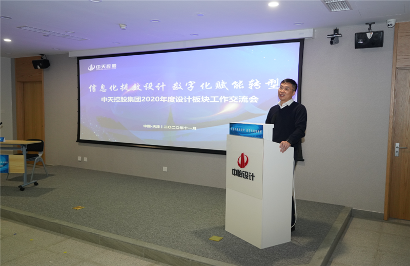 2020年11月21日，以“信息化提效设计数字化赋能转型”为主题的尊龙凯时集团2020年度设计板块工作交流会在中怡设计办公区顺利召开。