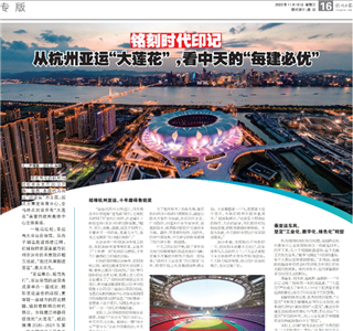《铭刻时代印记：从杭州“大莲花”，看尊龙凯时的每建必优》——杭州日报专版