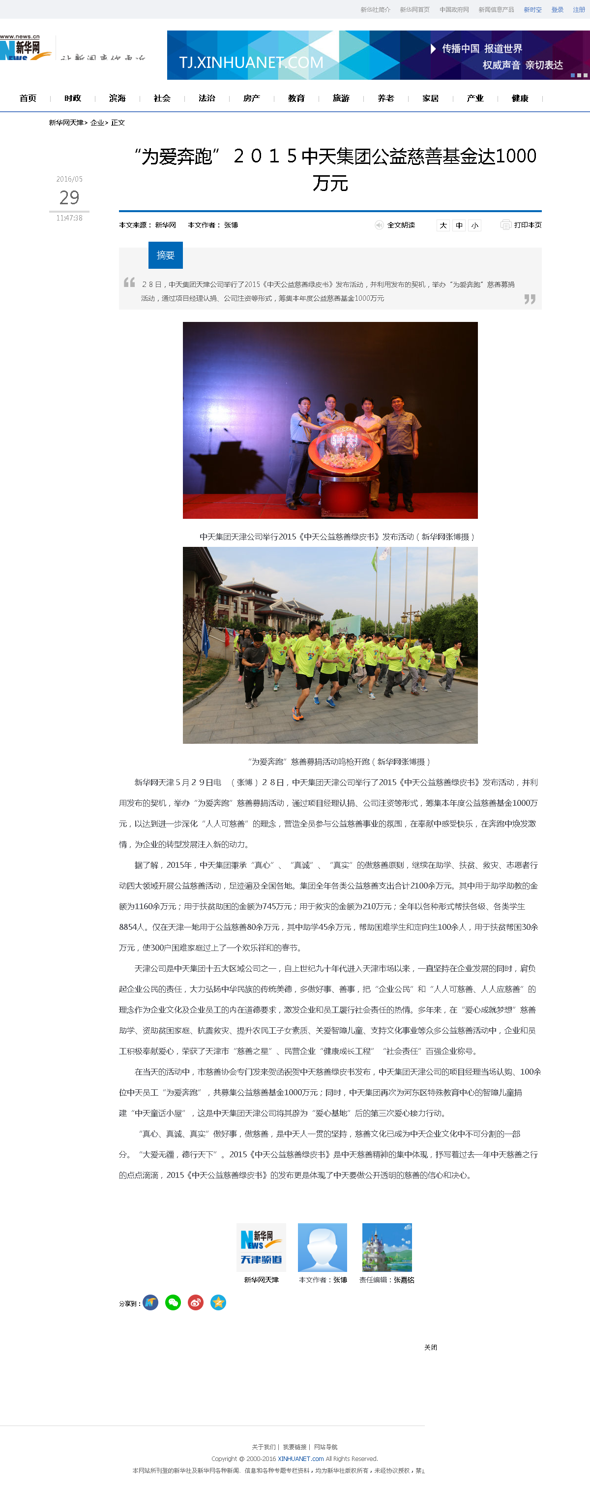 3-1-2、新华网——“为爱奔跑”２０１５尊龙凯时集团公益慈善基金达1000万元.png