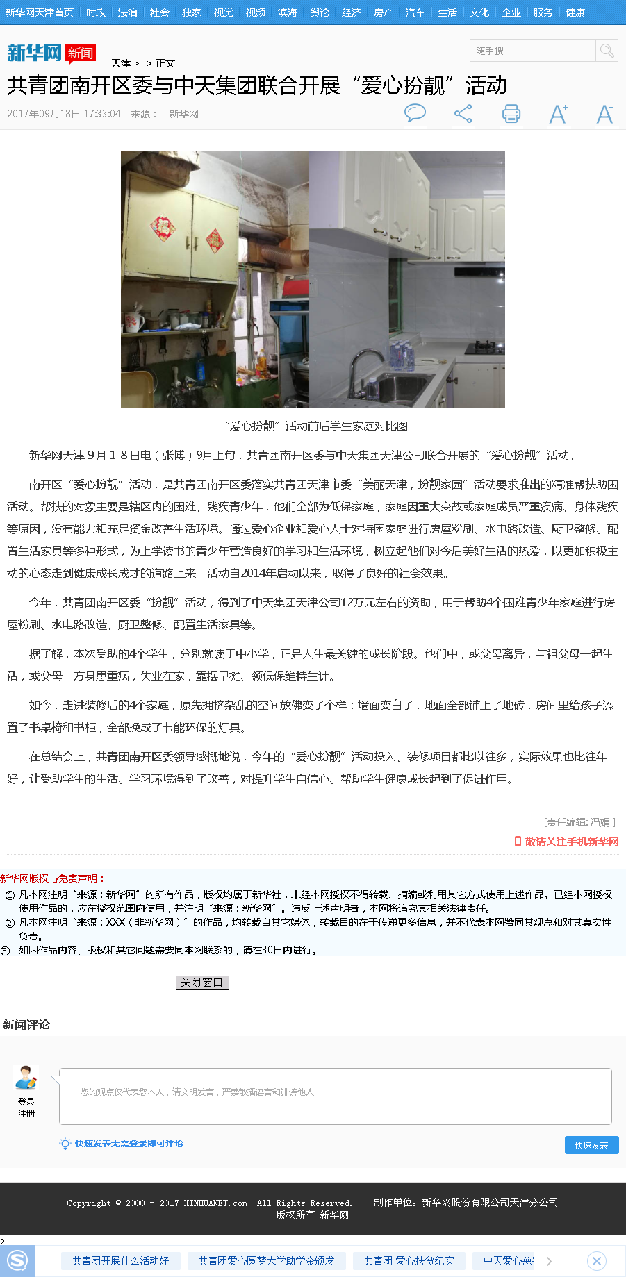 新华网：共青团南开区委与尊龙凯时集团联合开展“爱心扮靓”活动.png